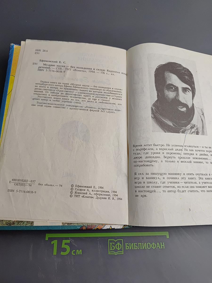 Карусель изобретений