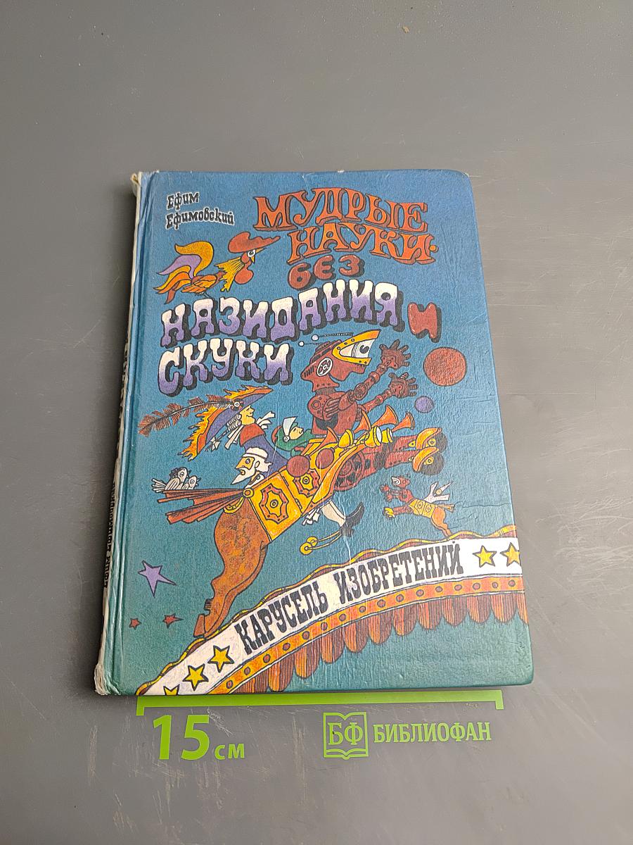 Карусель изобретений