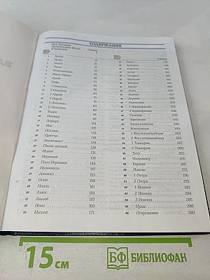 Все Писание вдохновлено Богом и полезно