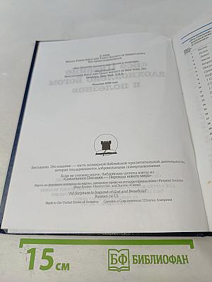 Все Писание вдохновлено Богом и полезно