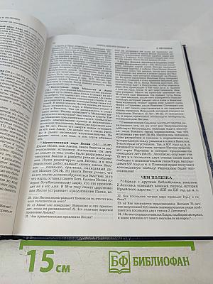 Все Писание вдохновлено Богом и полезно