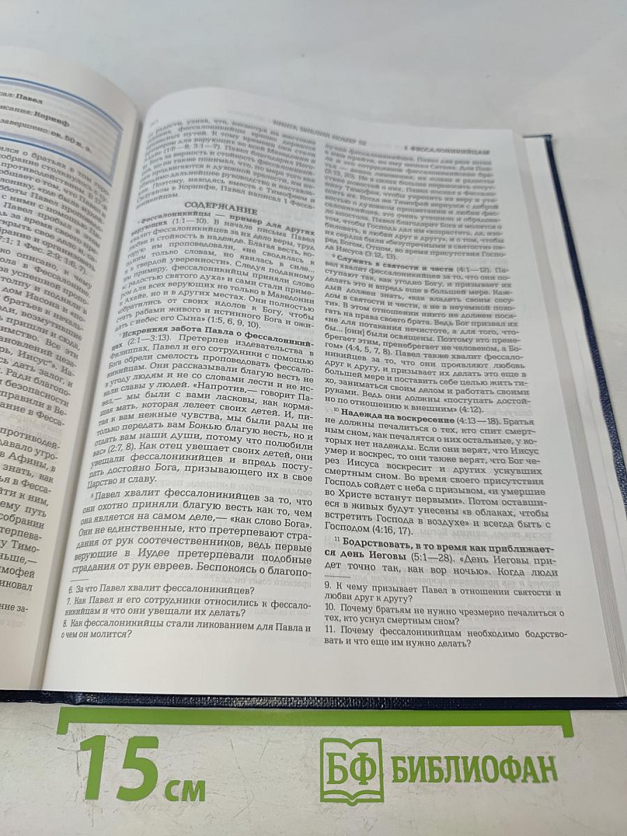 Все Писание вдохновлено Богом и полезно