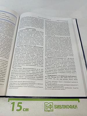 Все Писание вдохновлено Богом и полезно