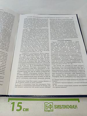 Все Писание вдохновлено Богом и полезно