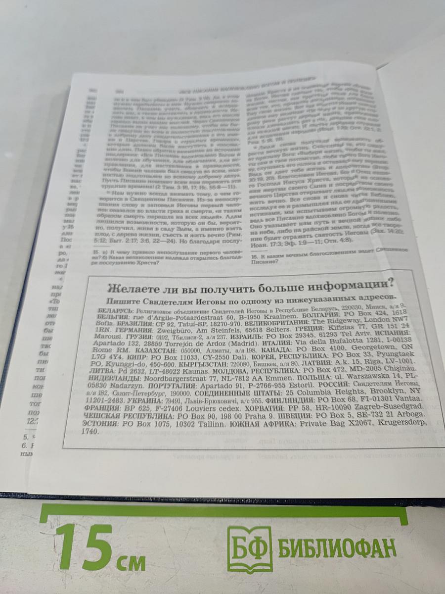 Все Писание вдохновлено Богом и полезно