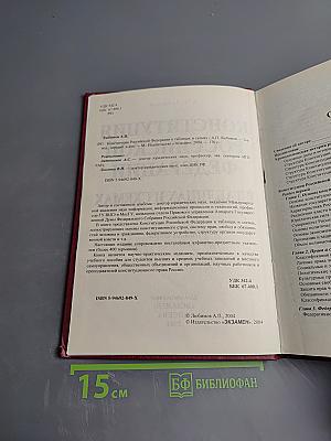 Конституция Российской Федерации в таблицах и схемах