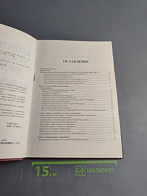 Конституция Российской Федерации в таблицах и схемах