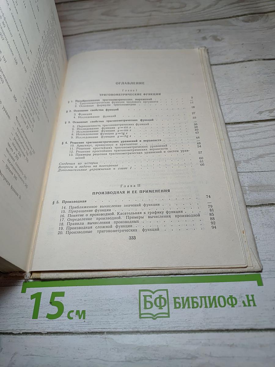 Алгебра и начала анализа 9-10