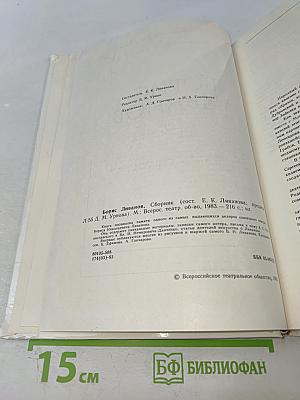 Борис Ливанов. Композиция по материалам жизни и творчества. Статьи. Письма. Воспоминания