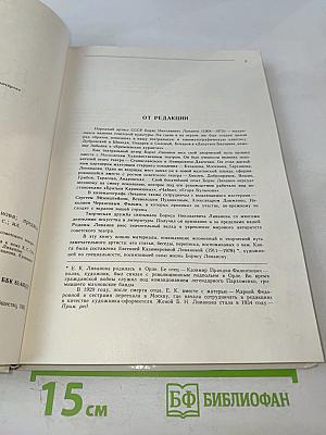 Борис Ливанов. Композиция по материалам жизни и творчества. Статьи. Письма. Воспоминания