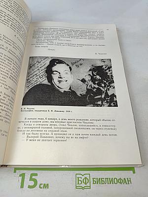 Борис Ливанов. Композиция по материалам жизни и творчества. Статьи. Письма. Воспоминания