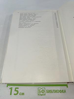 Борис Ливанов. Композиция по материалам жизни и творчества. Статьи. Письма. Воспоминания