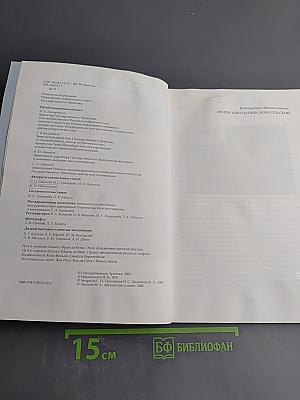 Шедевры французского рисунка XV–XVIII веков