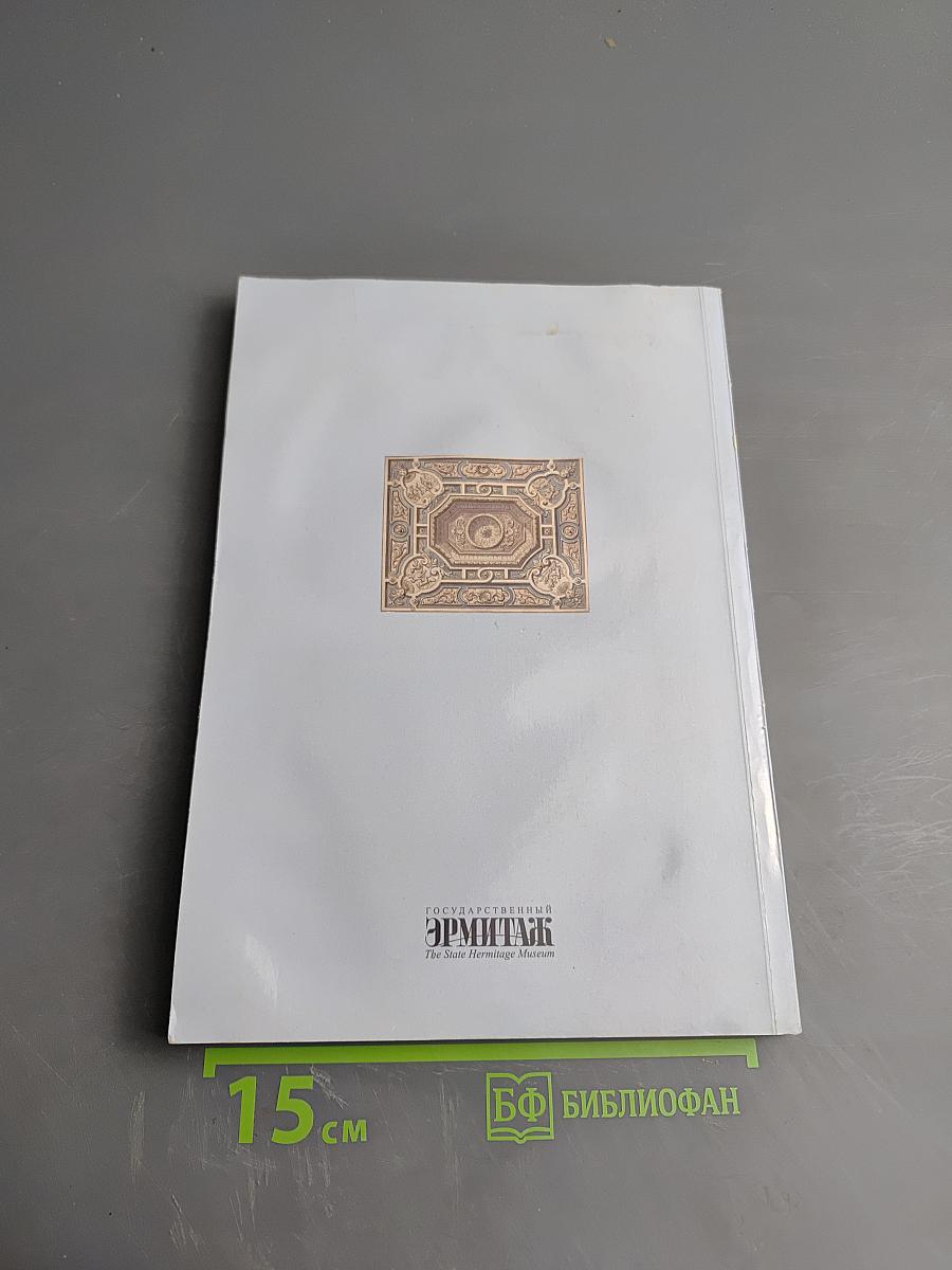 Шедевры французского рисунка XV–XVIII веков