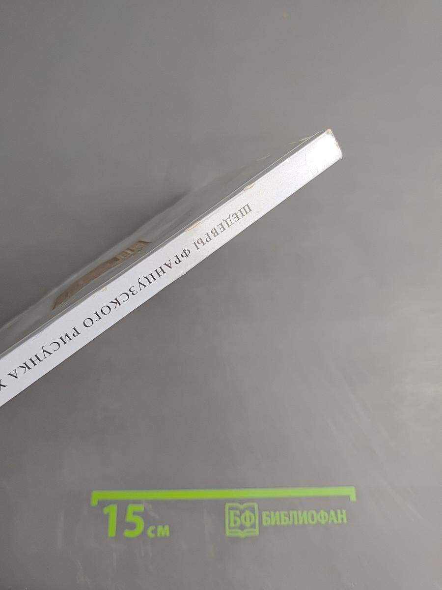 Шедевры французского рисунка XV–XVIII веков