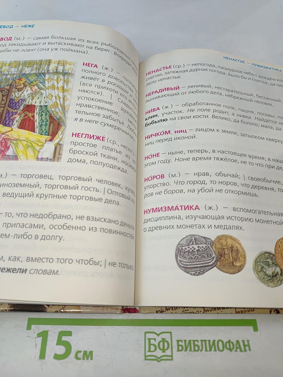 Первая школьная энциклопедия. Толковый словарь русского языка