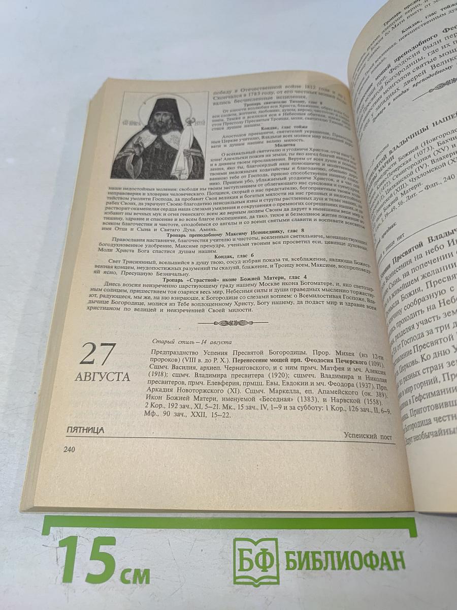 Целебный календарь на 2004 год