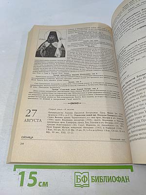 Целебный календарь на 2004 год