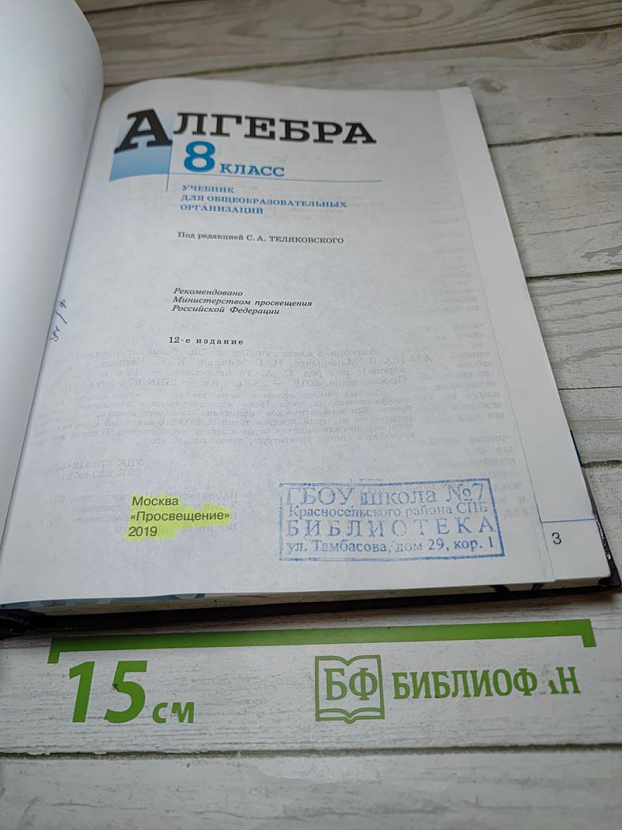 Алгебра 8 класс