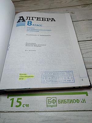 Алгебра 8 класс