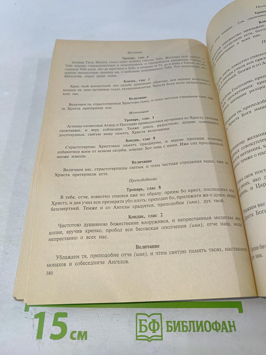 Целебный календарь на 2004 год