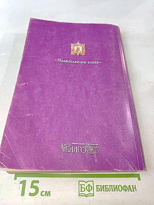 Целебный календарь на 2004 год