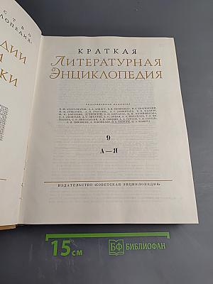 Том 9 (А-Я)
