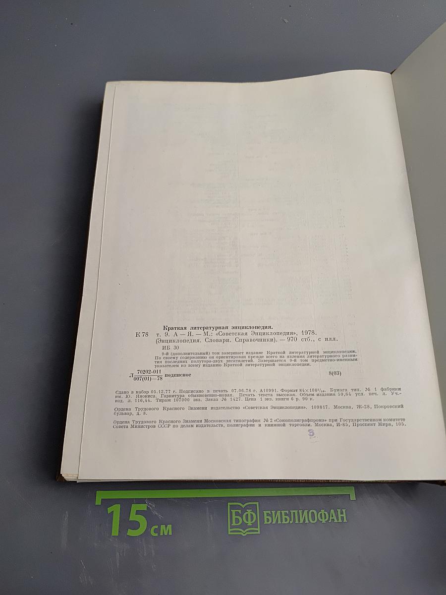 Том 9 (А-Я)