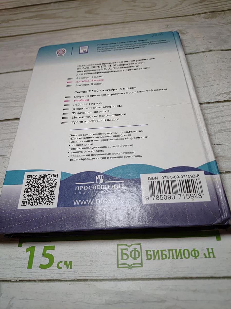 Алгебра 8 класс