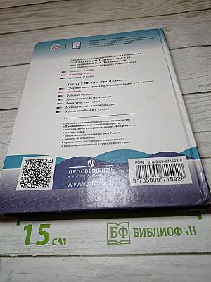 Алгебра 8 класс