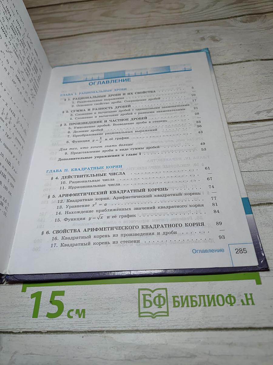 Алгебра 8 класс