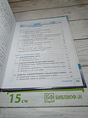 Алгебра 8 класс