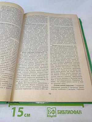 Энциклопедия народной медицины