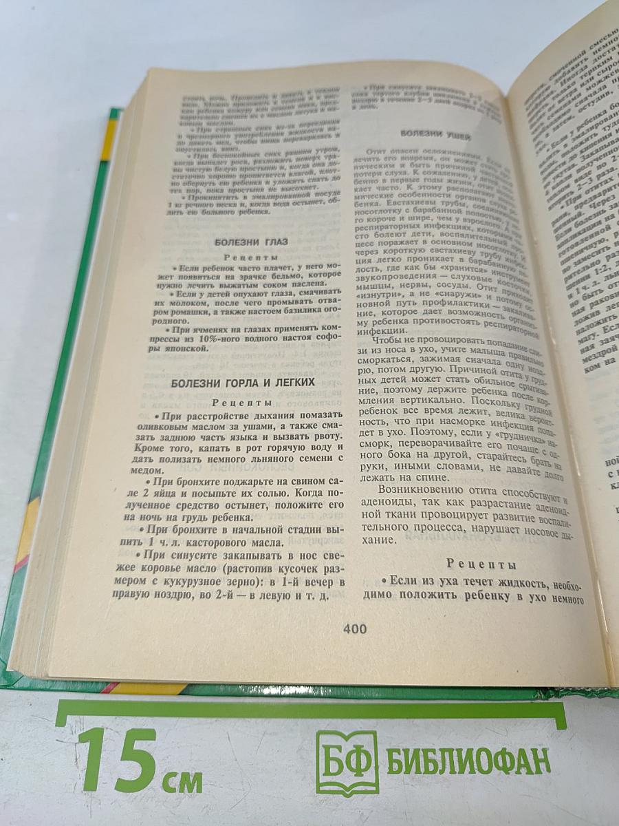 Энциклопедия народной медицины