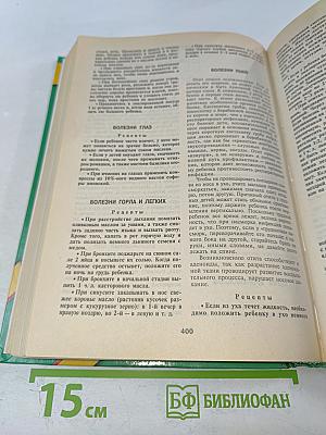 Энциклопедия народной медицины