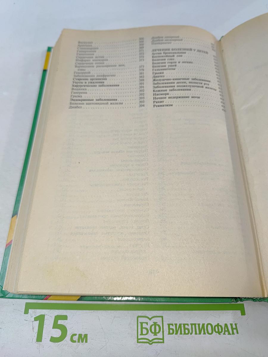 Энциклопедия народной медицины