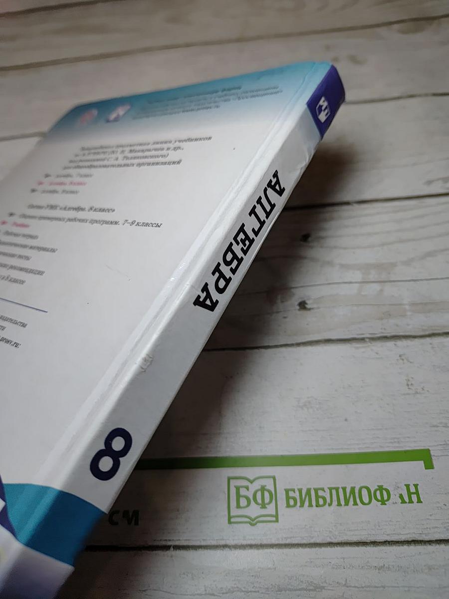 Алгебра 8 класс