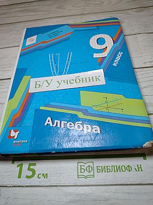 Алгебра 9 класс