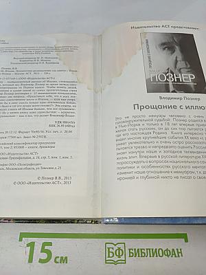 Их Италия: Путешествие-размышление «по сапогу»