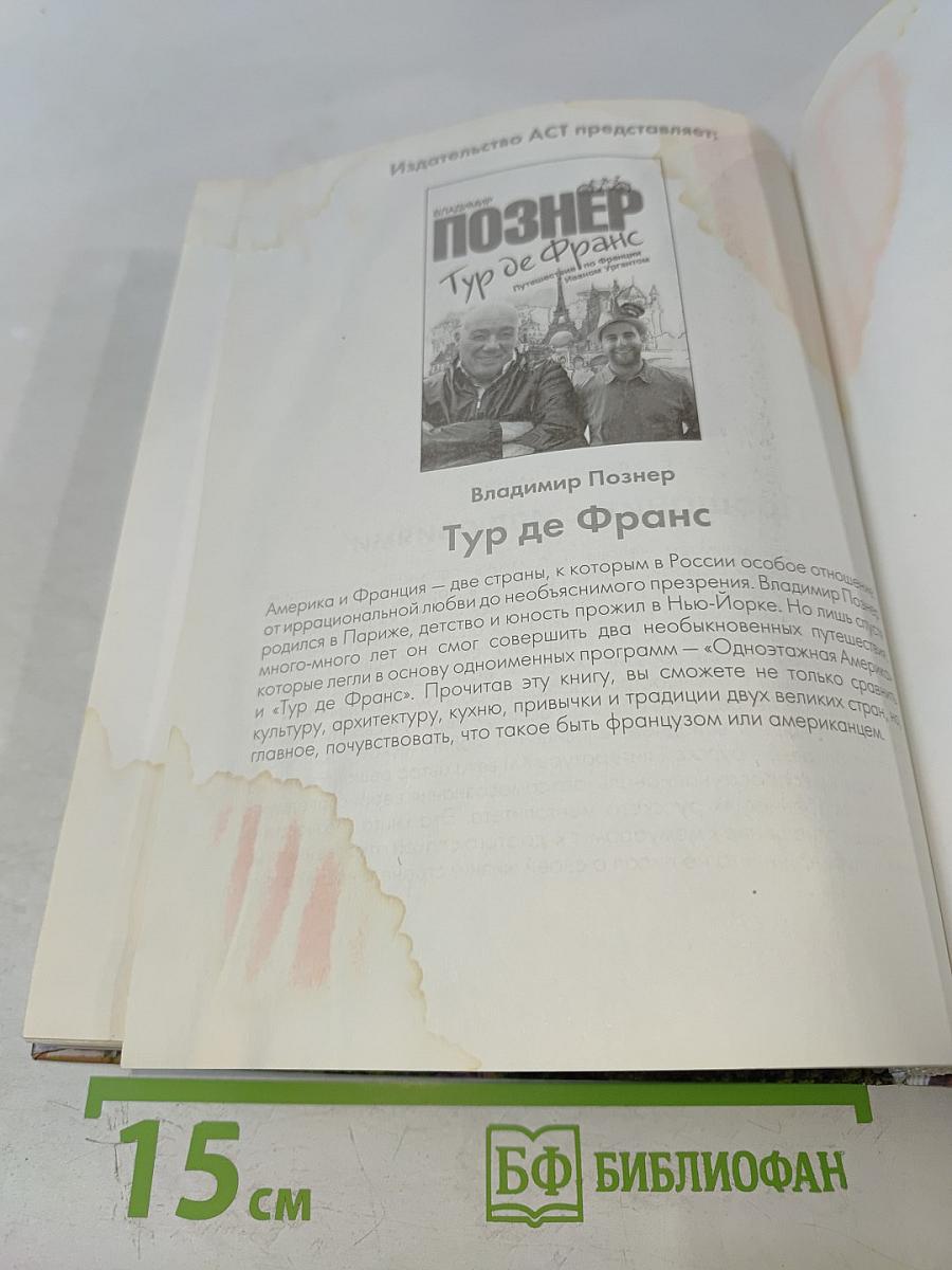 Их Италия: Путешествие-размышление «по сапогу»