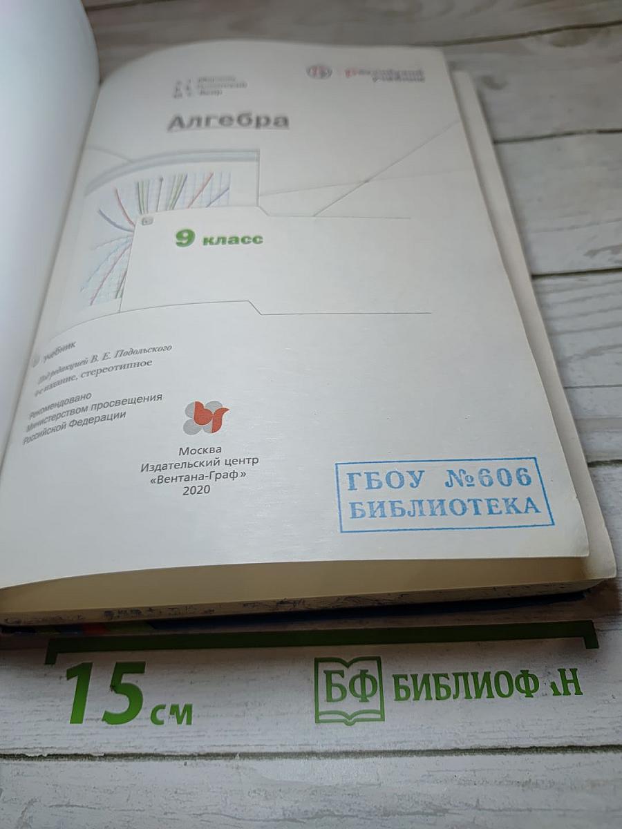 Алгебра 9 класс