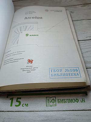 Алгебра 9 класс