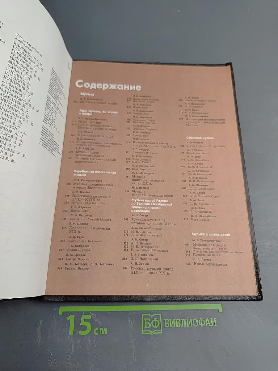 Детская Энциклопедия. Том 12. Искусство