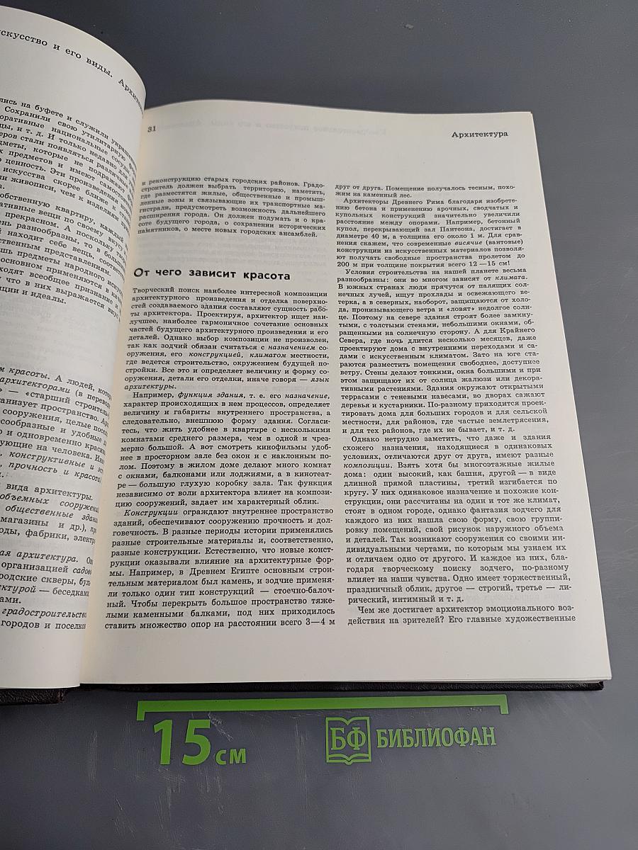 Детская Энциклопедия. Том 12. Искусство