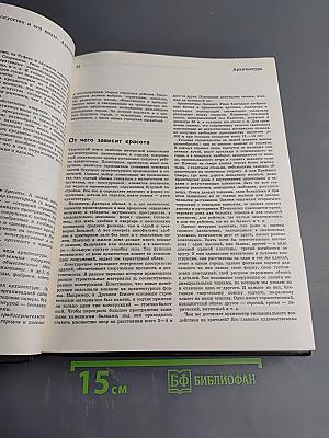 Детская Энциклопедия. Том 12. Искусство