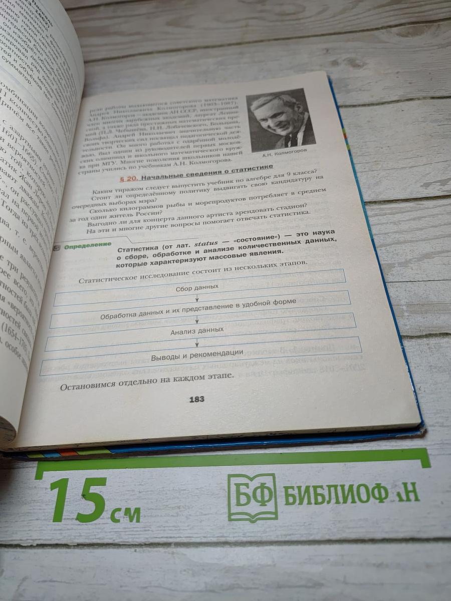 Алгебра 9 класс