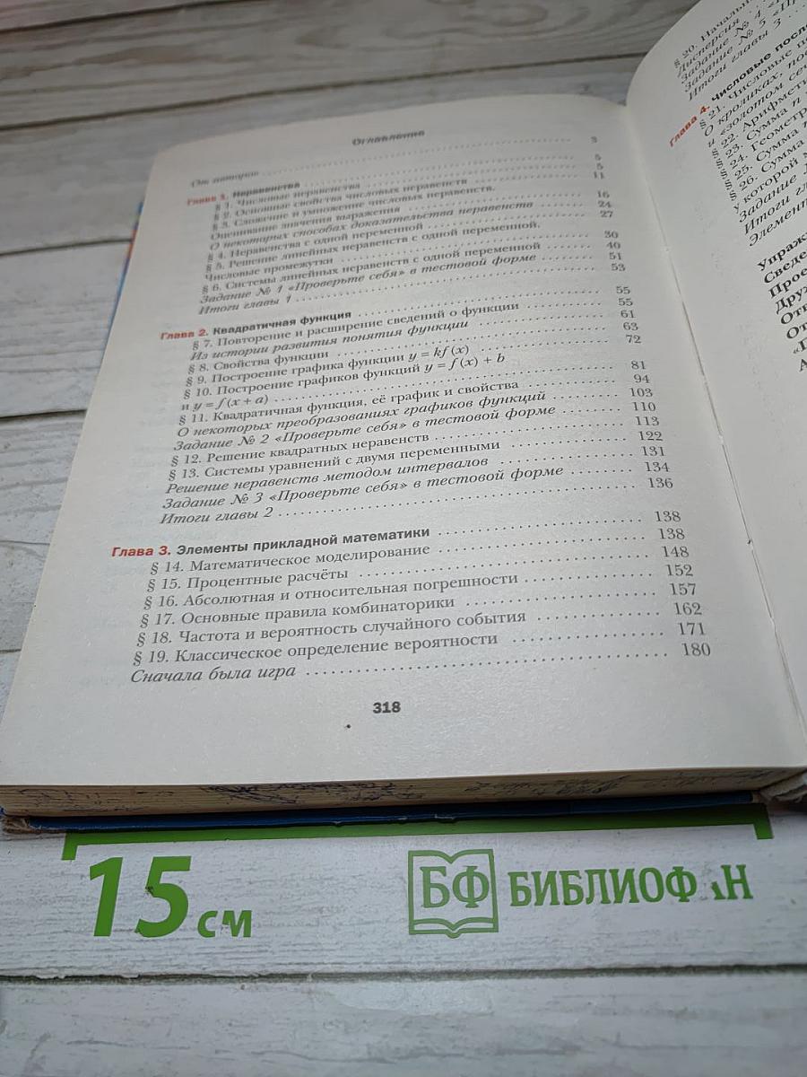 Алгебра 9 класс