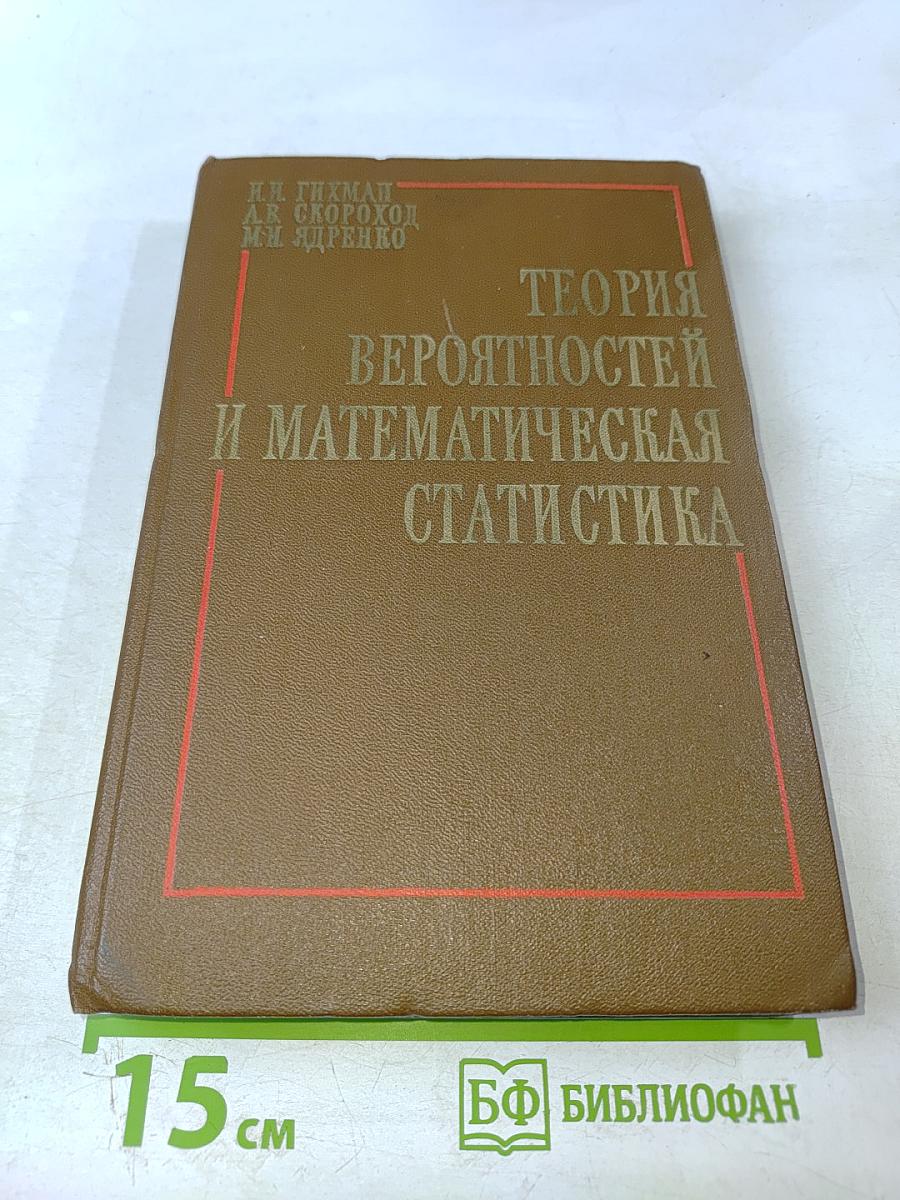 Теория вероятностей и математическая статистика