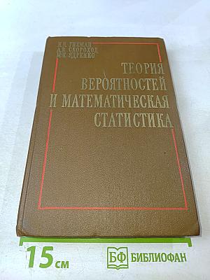 Теория вероятностей и математическая статистика
