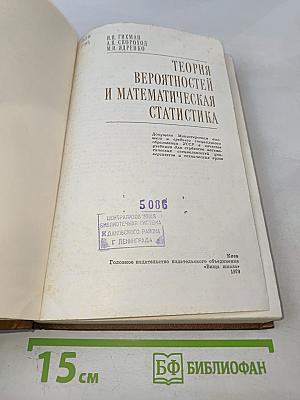 Теория вероятностей и математическая статистика